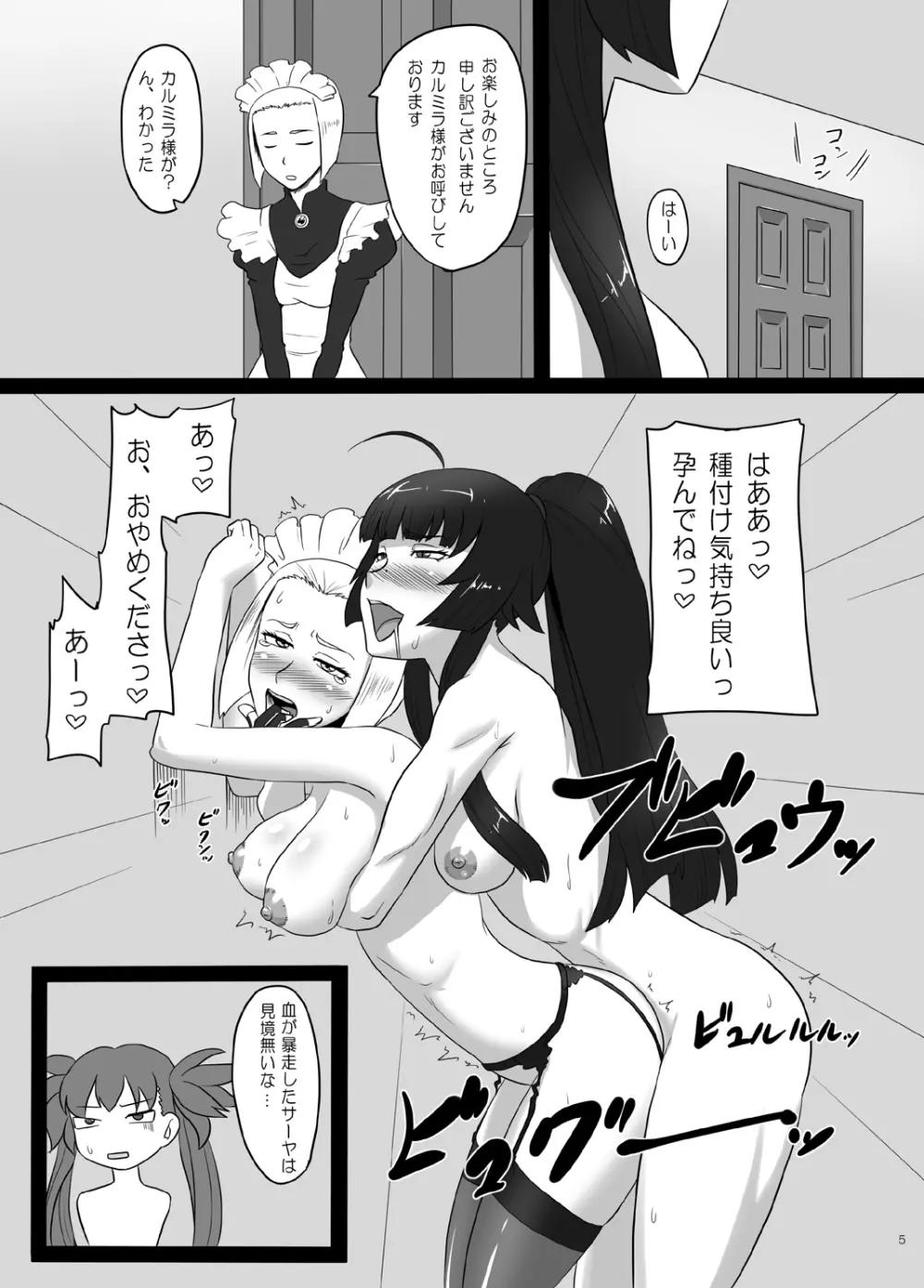 連絶の姉妹3 Page.5