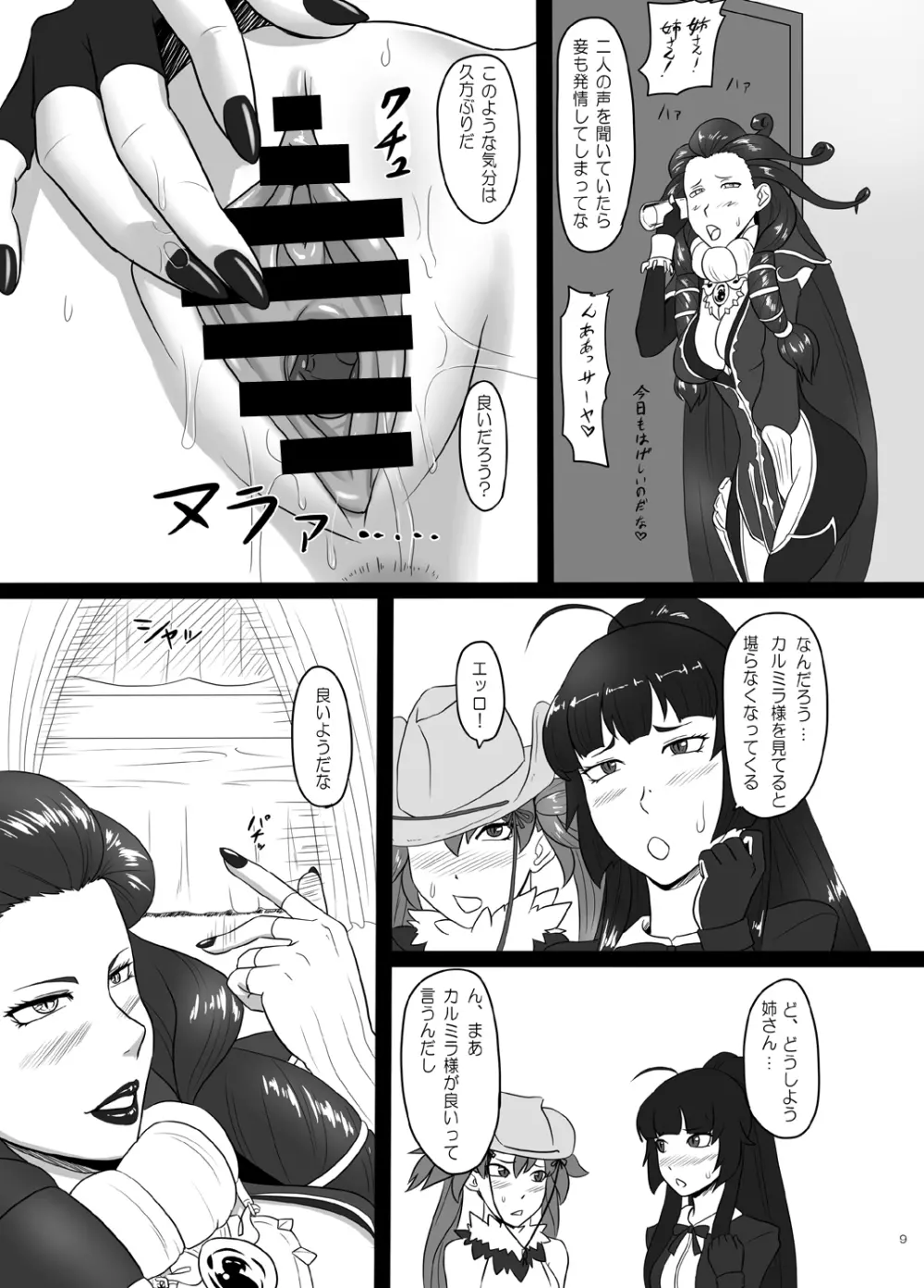 連絶の姉妹3 Page.9