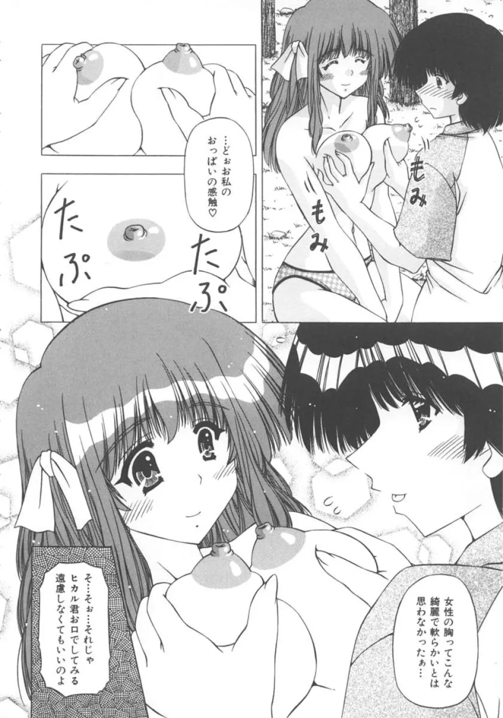 女のコの秘密 Page.10