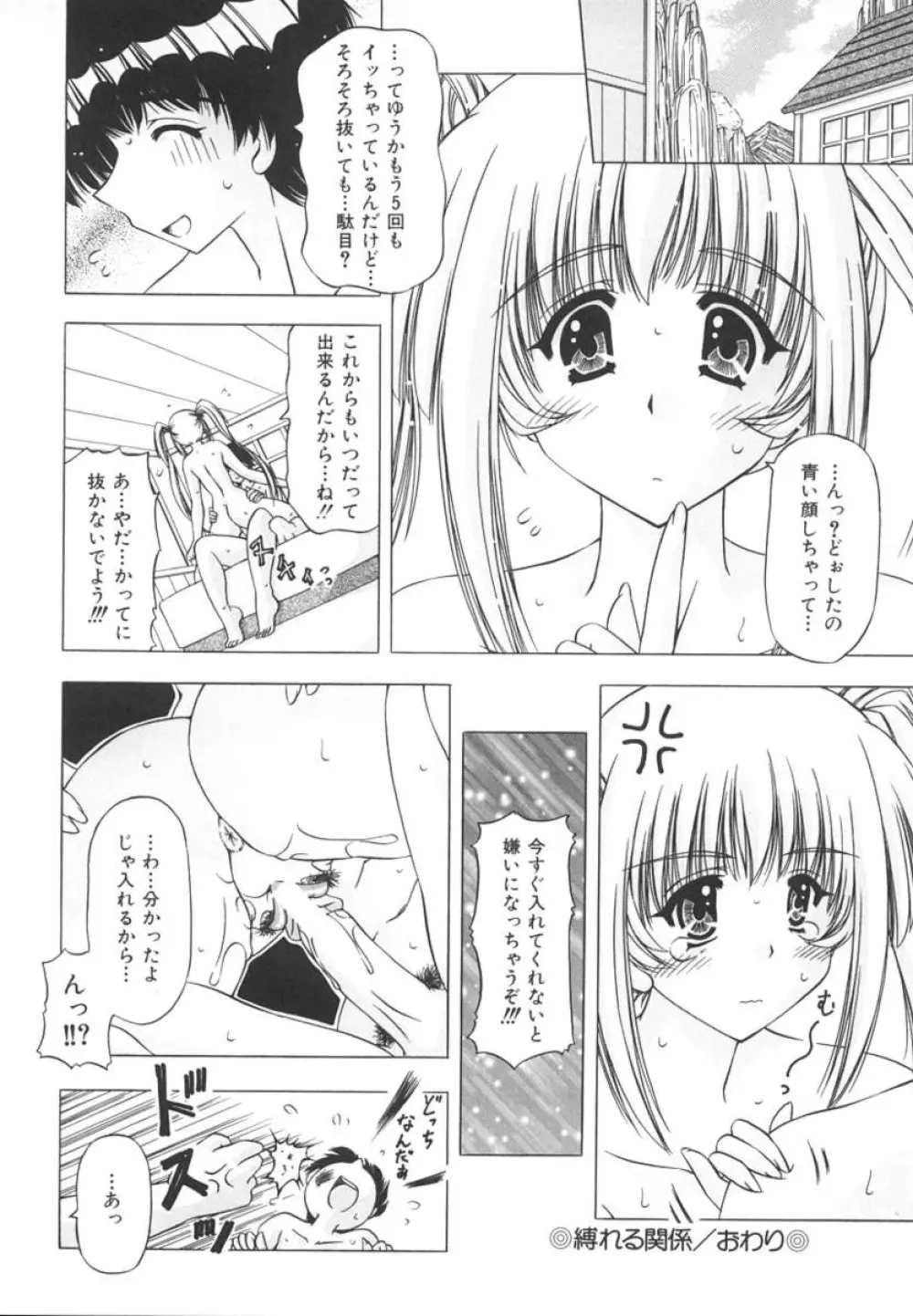 女のコの秘密 Page.108