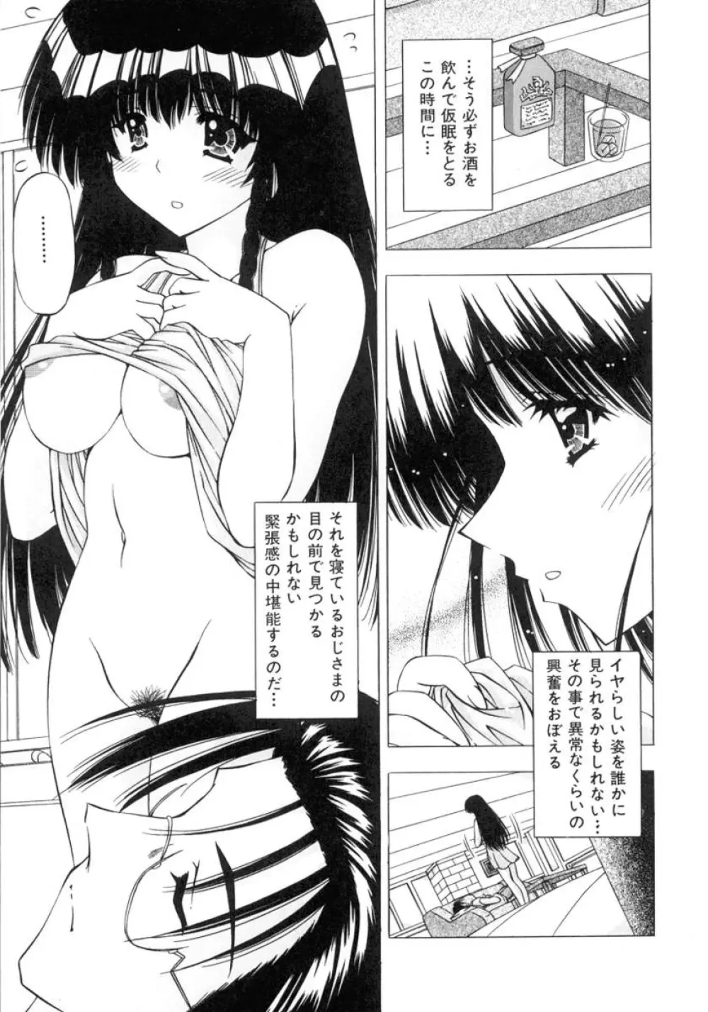 女のコの秘密 Page.43