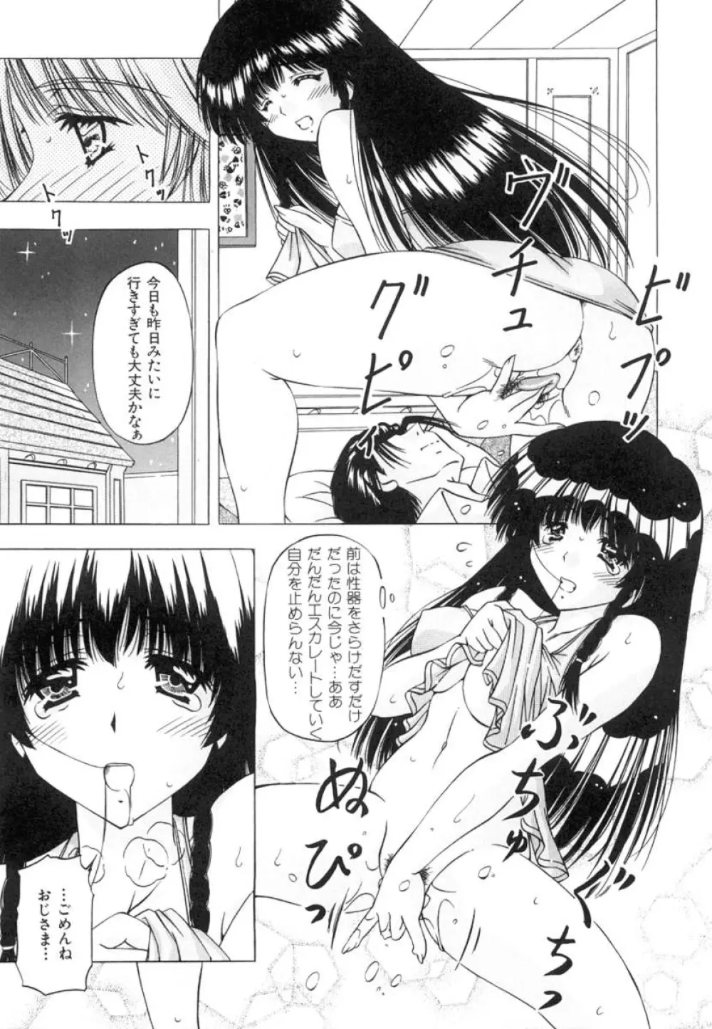 女のコの秘密 Page.45