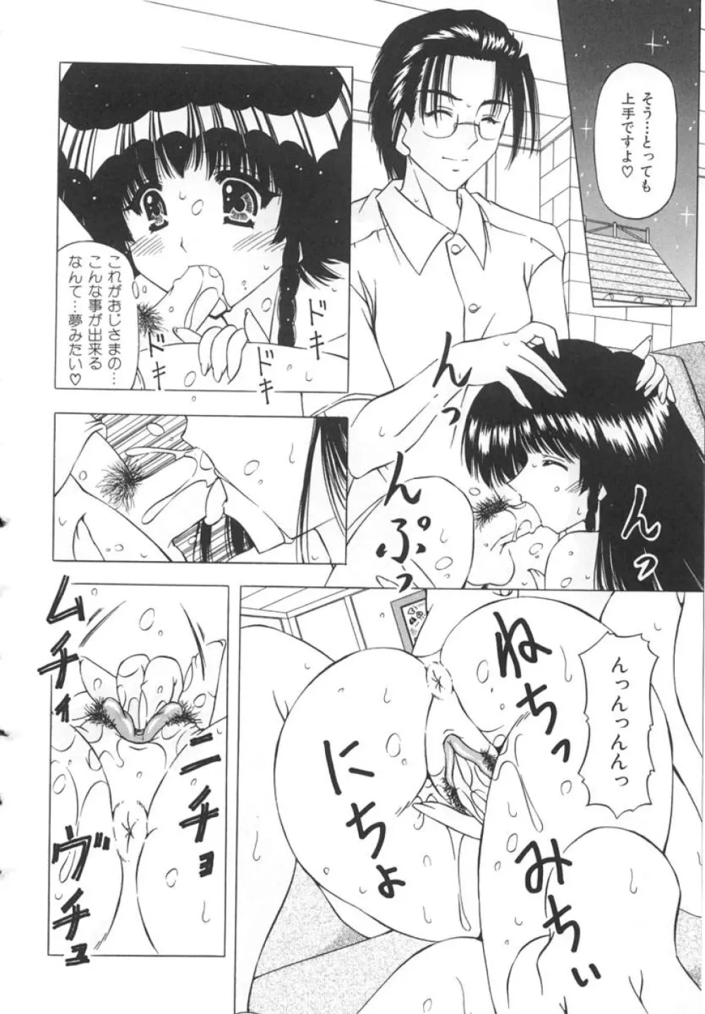 女のコの秘密 Page.50