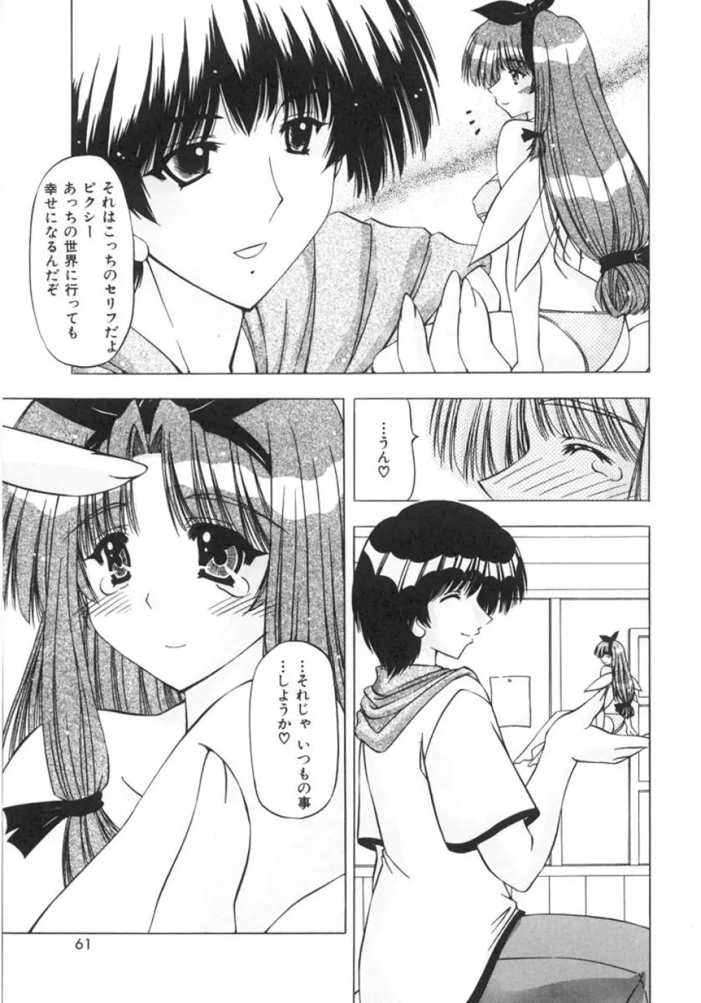 女のコの秘密 Page.61