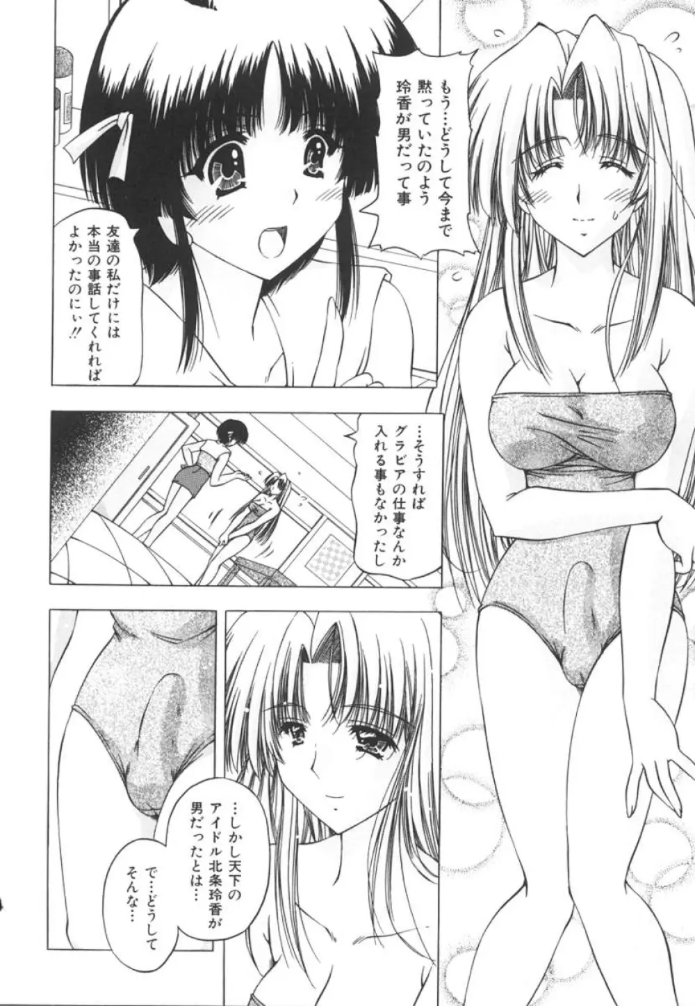 女のコの秘密 Page.78