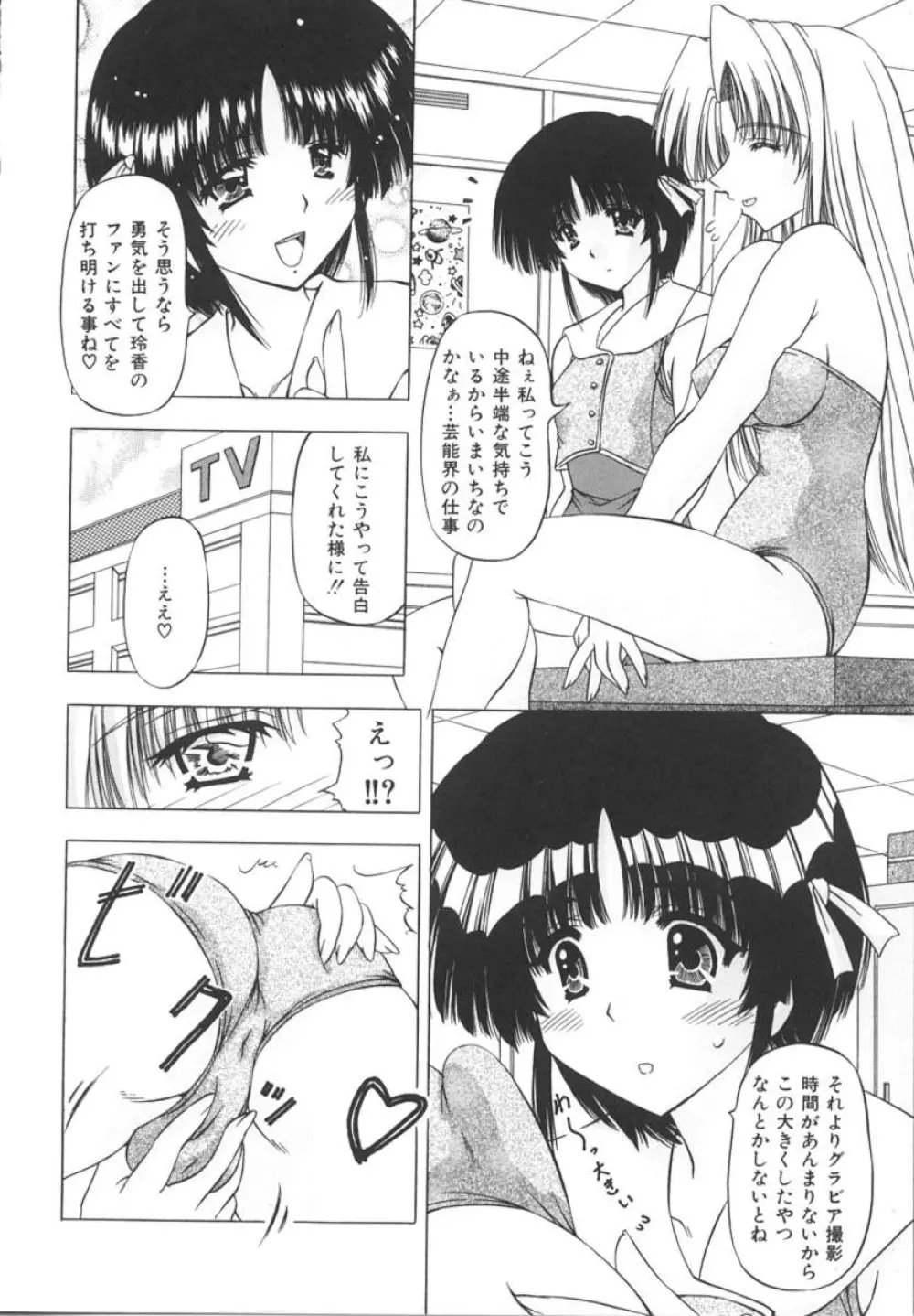 女のコの秘密 Page.80