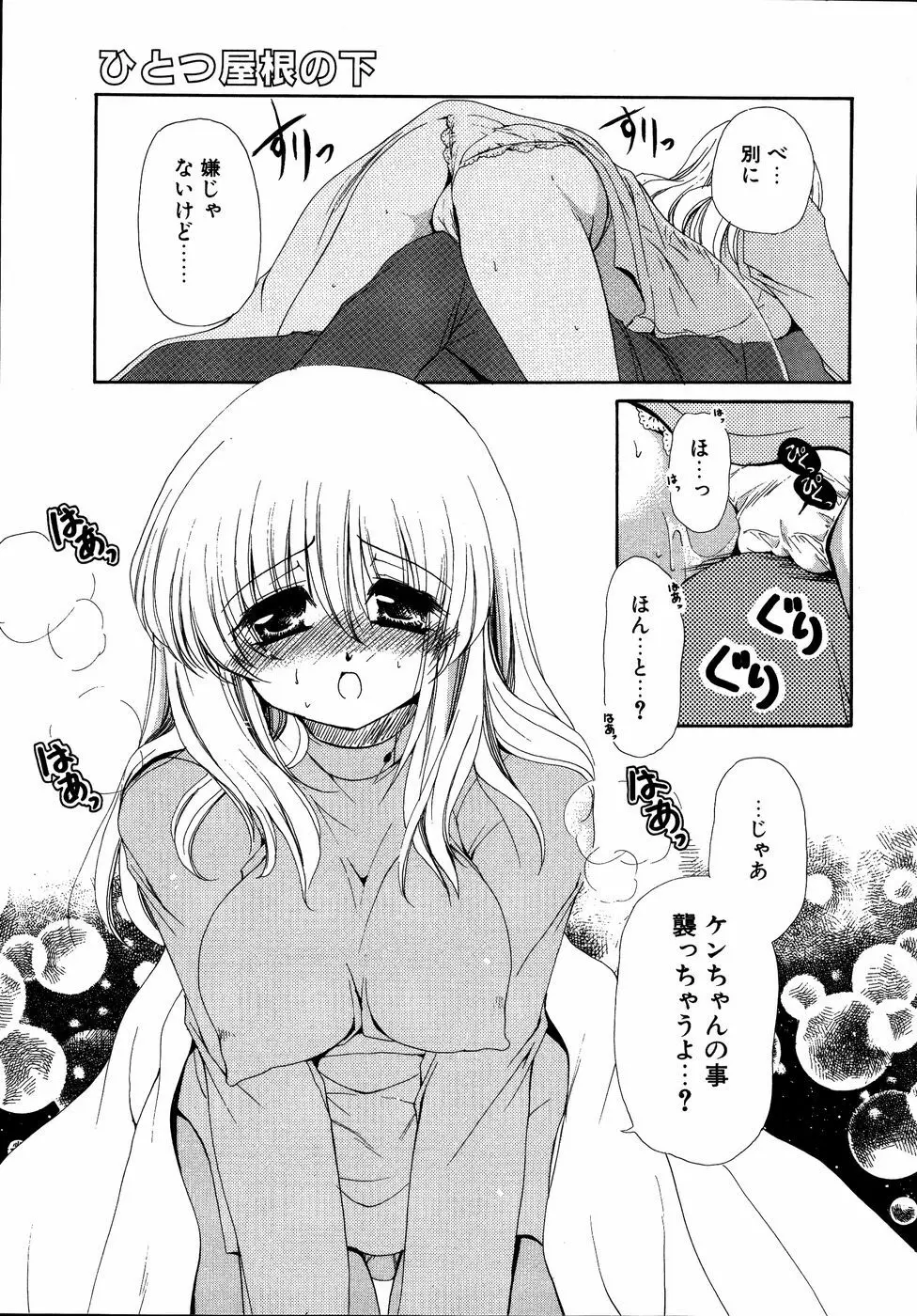 ダダ甘お姉ちゃん3 Page.60