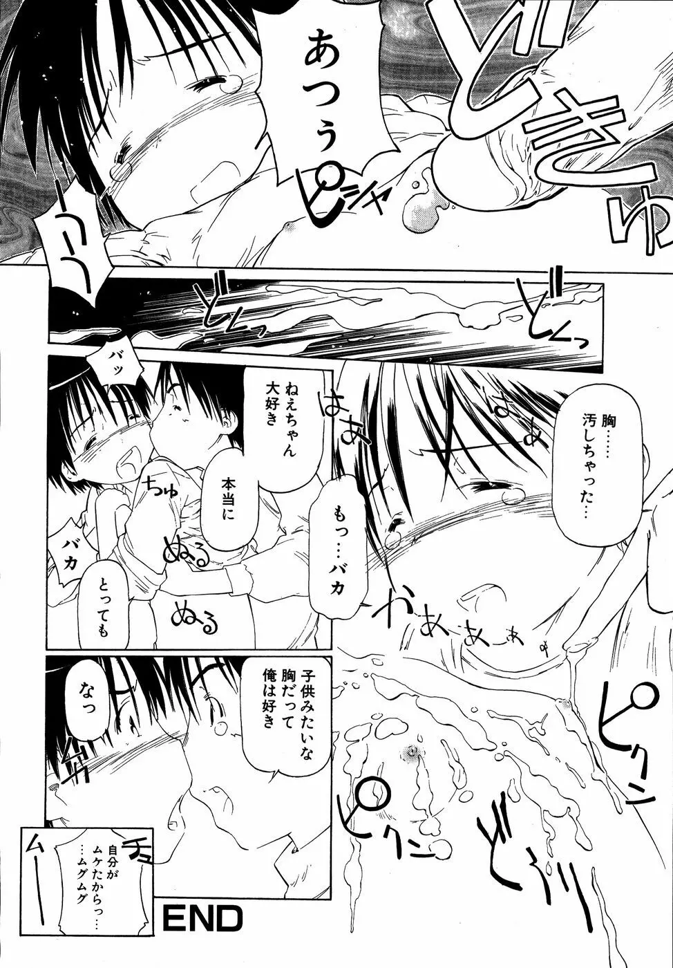 ダダ甘お姉ちゃん3 Page.85