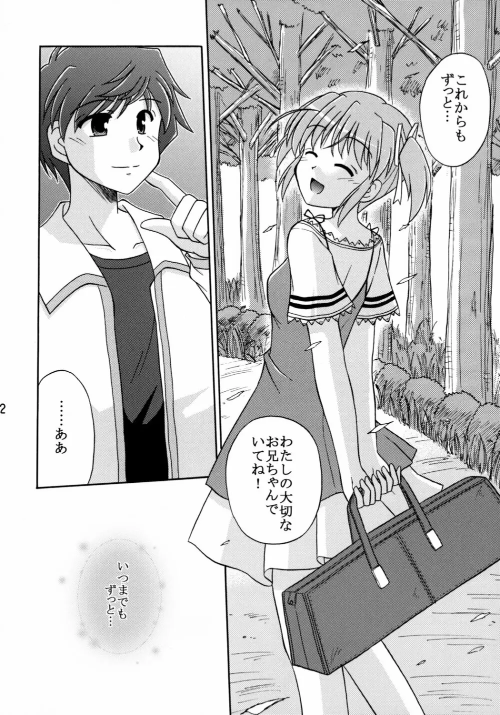 世界でいちばん好きな人 Page.13