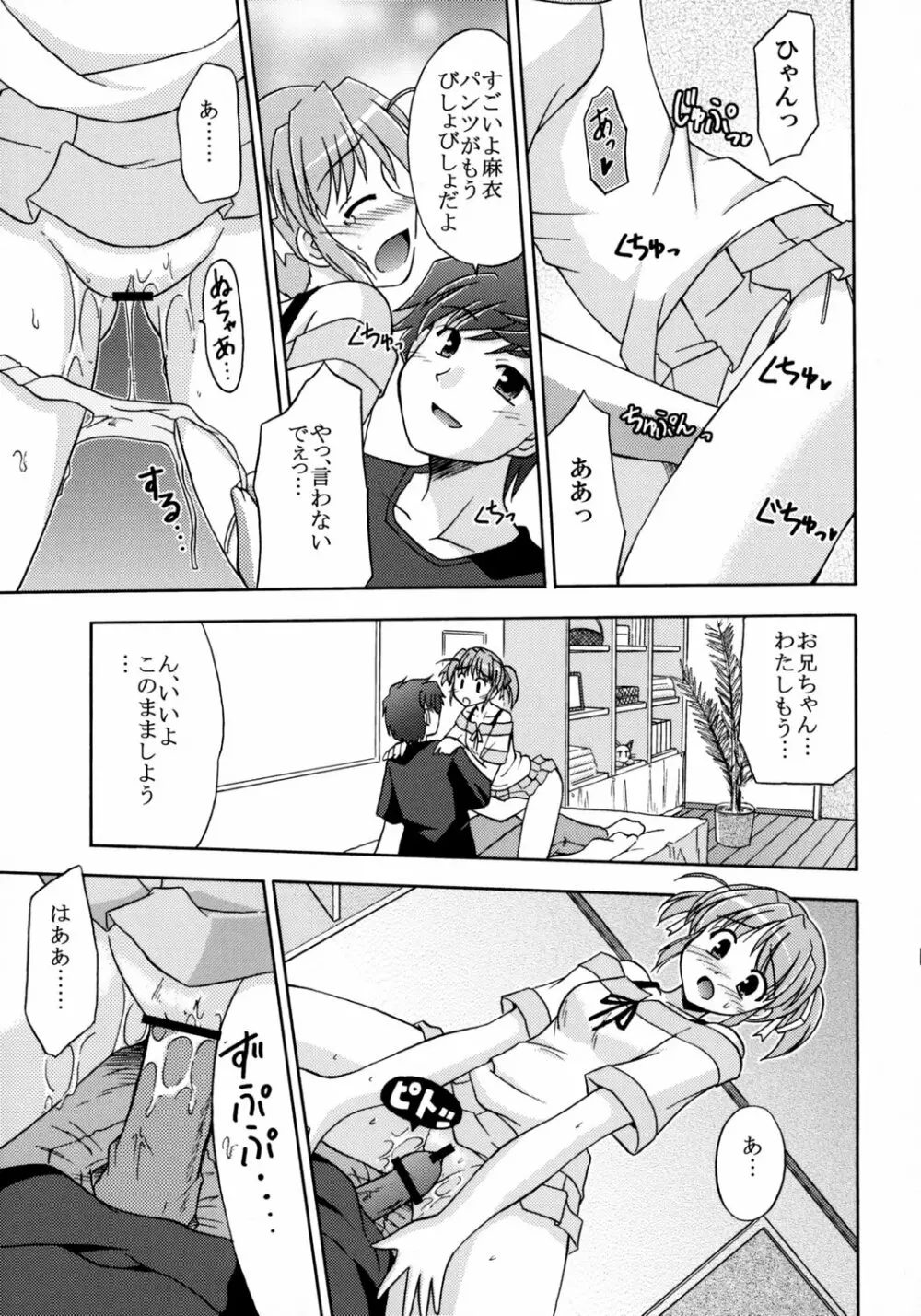 世界でいちばん好きな人 Page.18