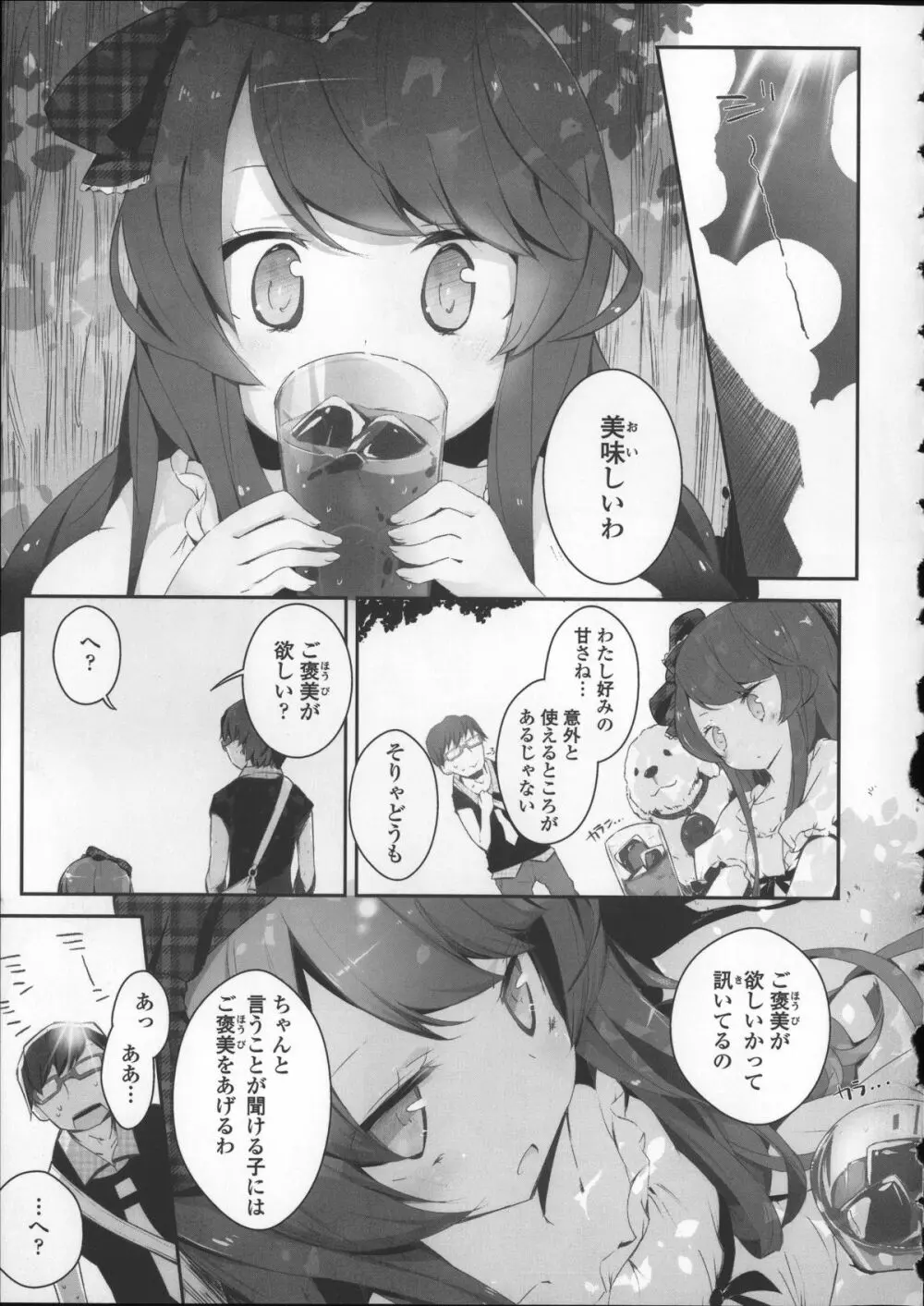 ミルク＊クラウン + 4Pリーフレット, イラストカード Page.147