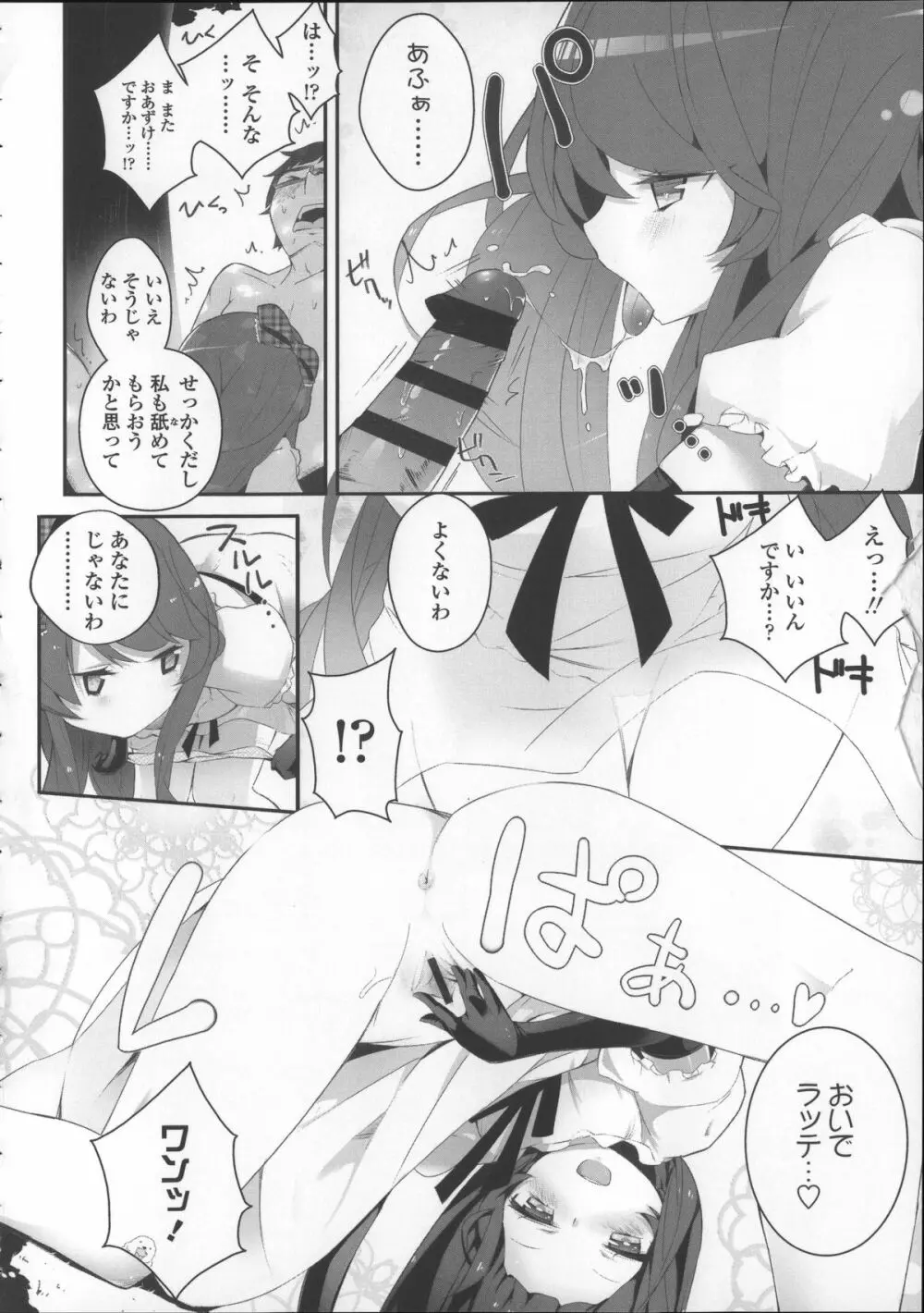 ミルク＊クラウン + 4Pリーフレット, イラストカード Page.160