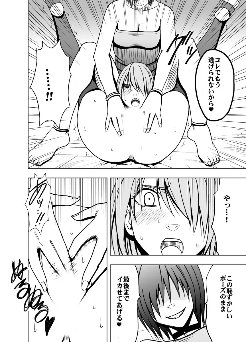 クリムゾンプリズン～イカされたら敗北、恥辱ゲームに参加させられた女たち～ 2 Page.13