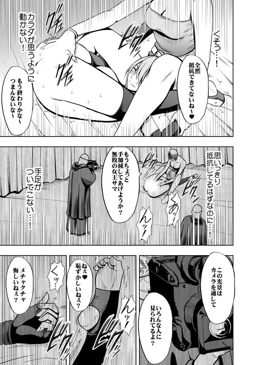 クリムゾンプリズン～イカされたら敗北、恥辱ゲームに参加させられた女たち～ 2 Page.14