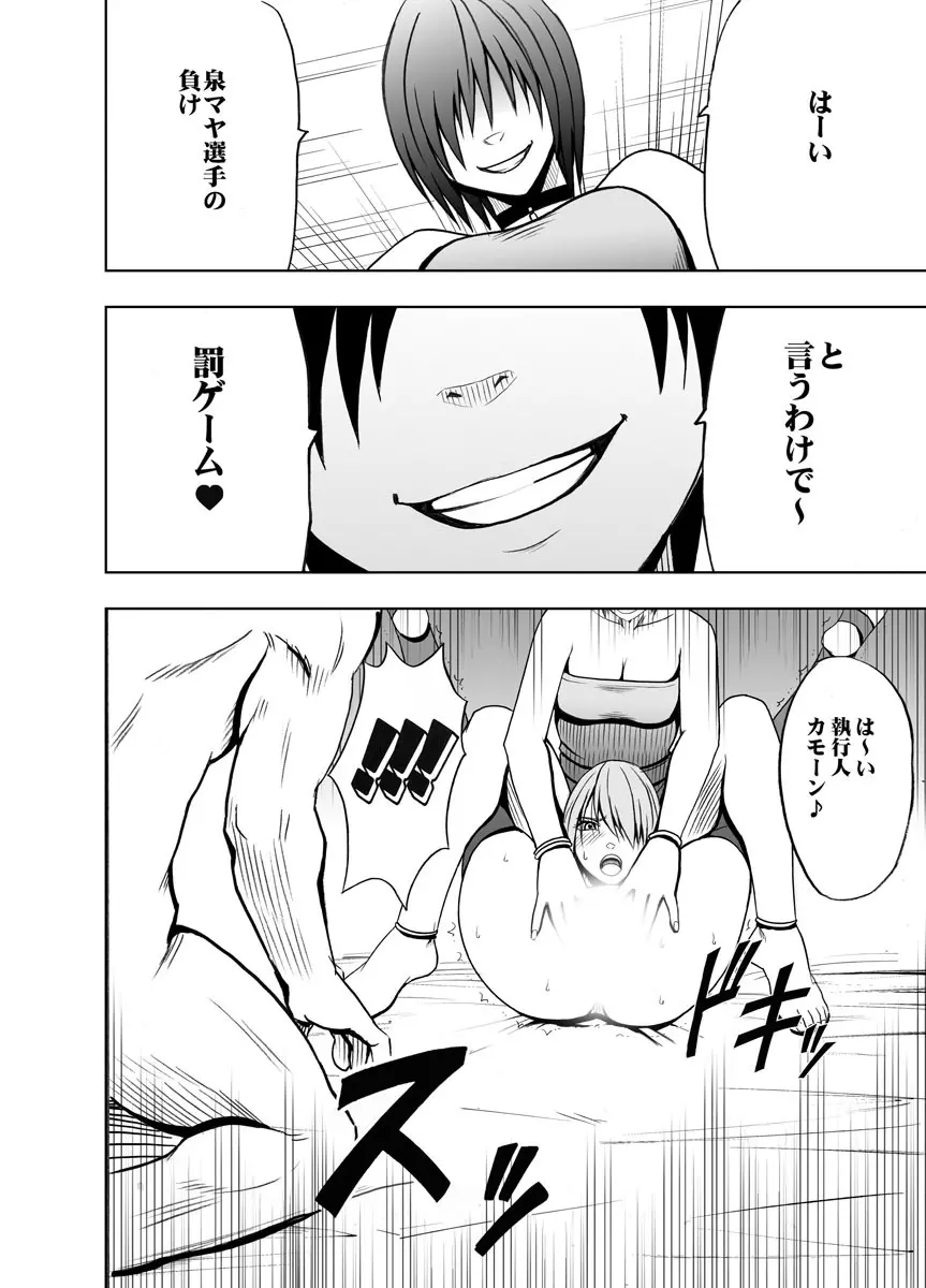 クリムゾンプリズン～イカされたら敗北、恥辱ゲームに参加させられた女たち～ 2 Page.19