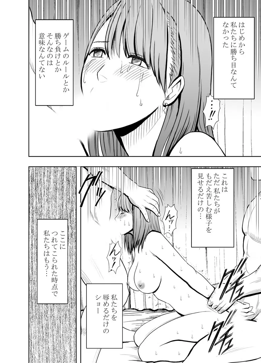 クリムゾンプリズン～イカされたら敗北、恥辱ゲームに参加させられた女たち～ 2 Page.81