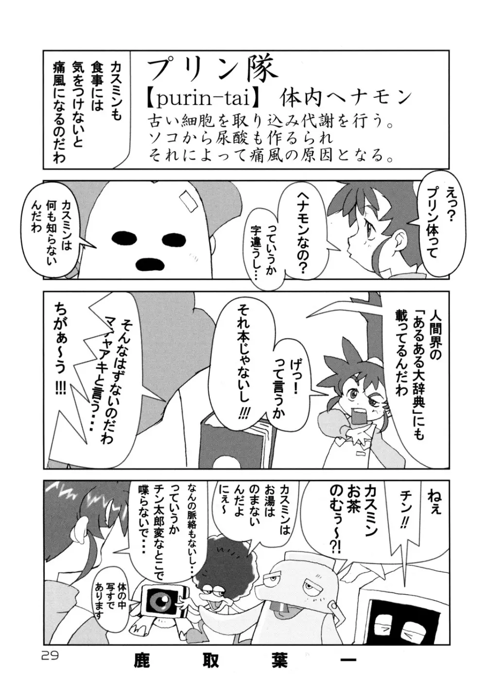 世界うきうき大図鑑 2002 Page.28
