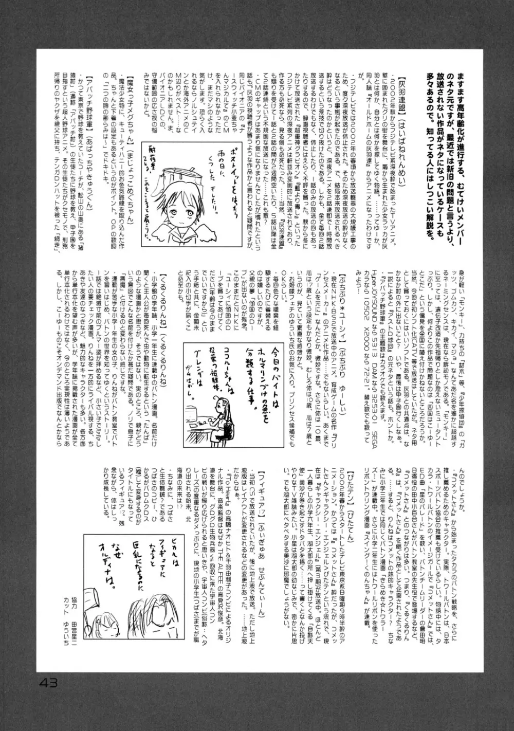 世界うきうき大図鑑 2002 Page.42