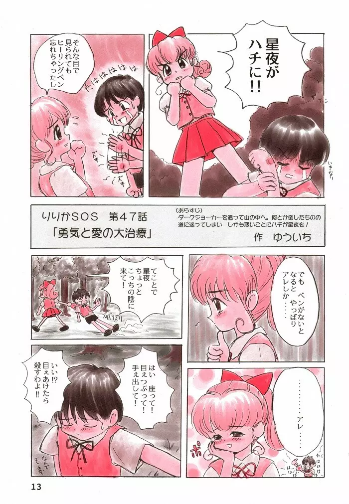 別冊少女しーしーDX Page.12