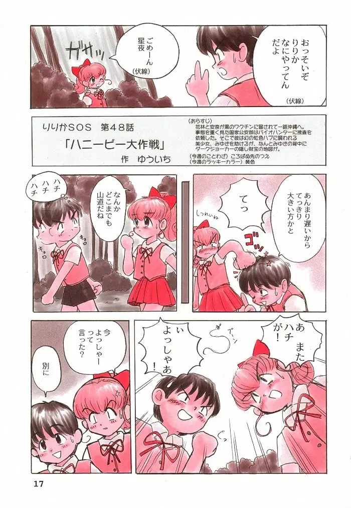 別冊少女しーしーDX Page.16