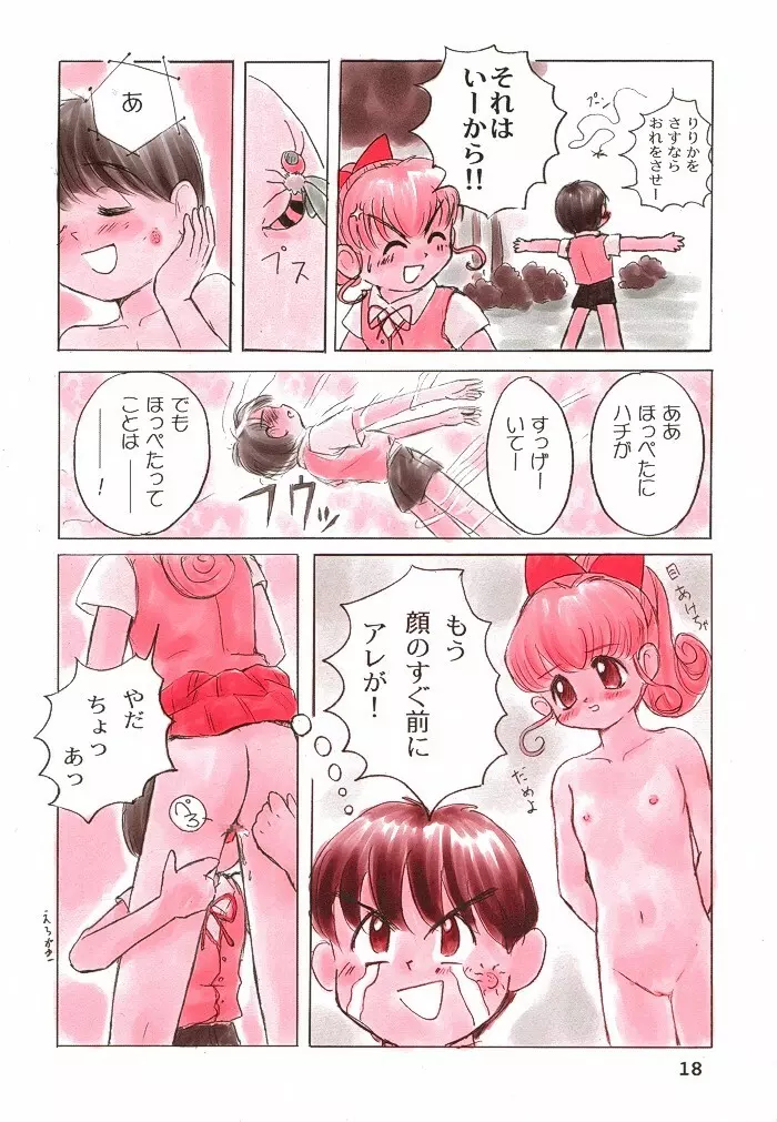 別冊少女しーしーDX Page.17