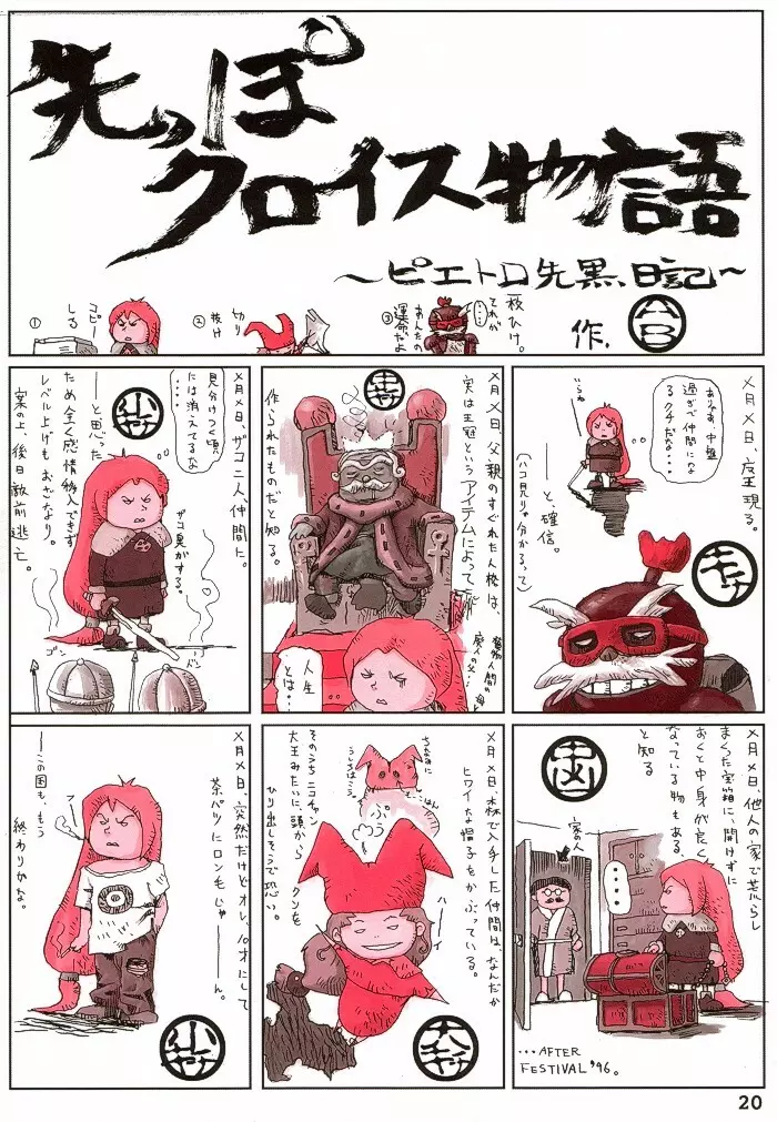 別冊少女しーしーDX Page.19
