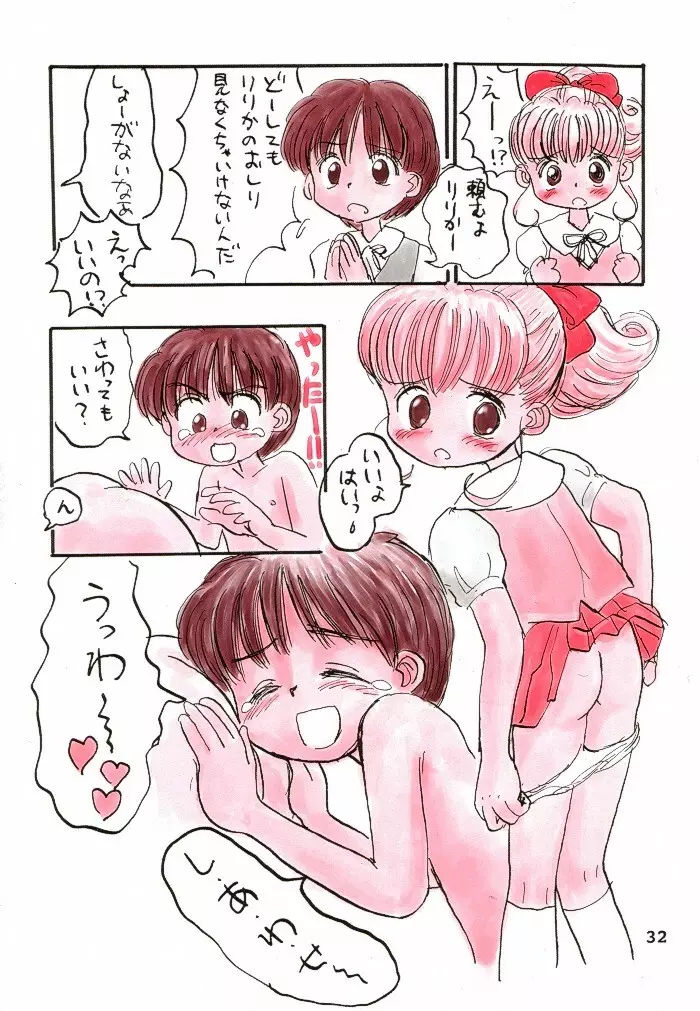 別冊少女しーしーDX Page.31
