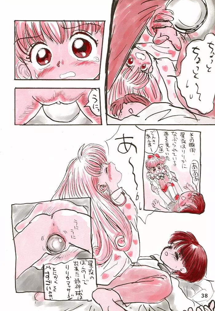 別冊少女しーしーDX Page.37