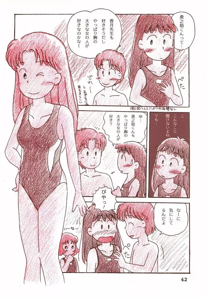 別冊少女しーしーDX Page.41