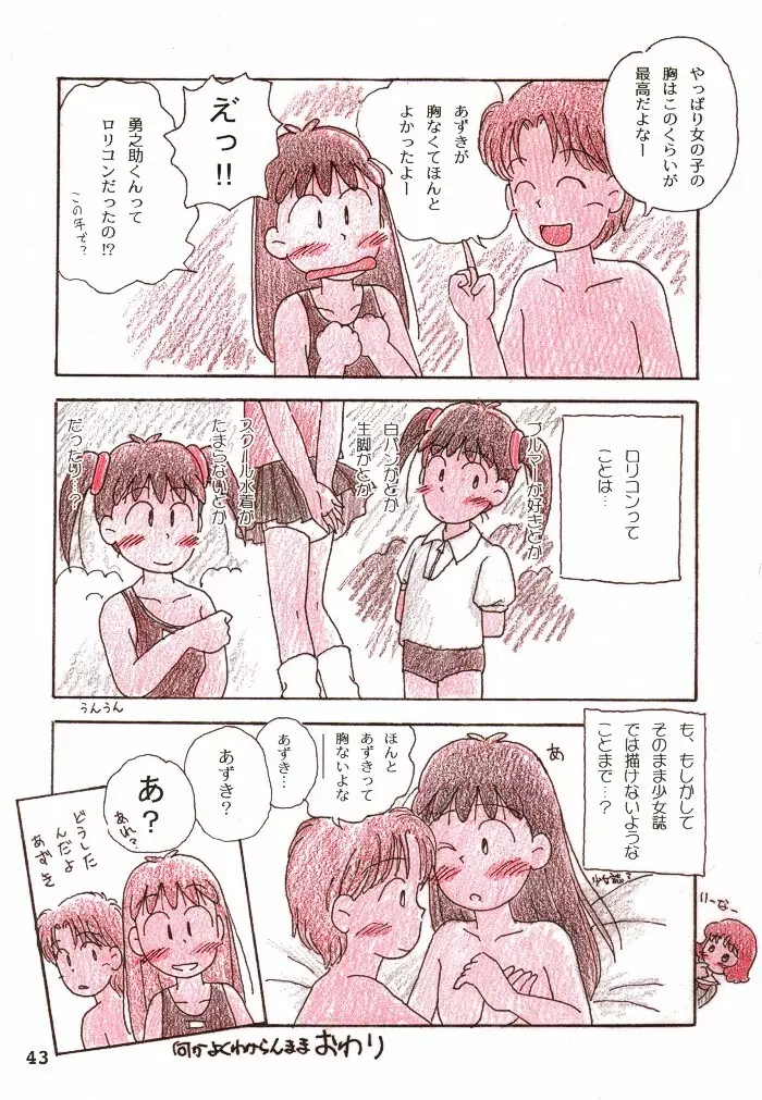 別冊少女しーしーDX Page.42