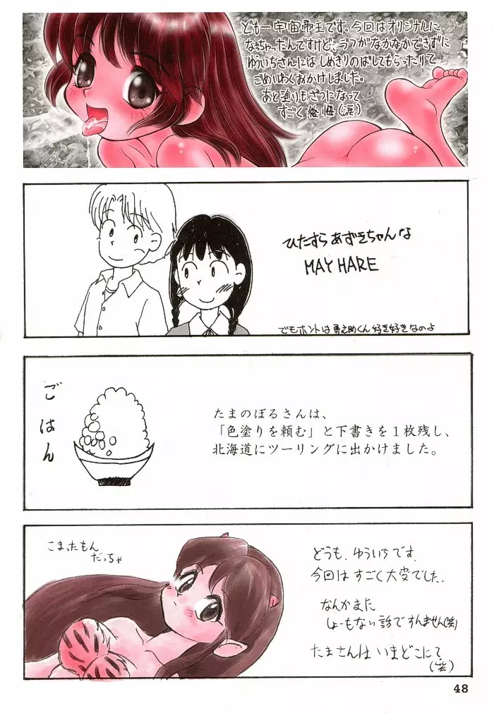 別冊少女しーしーDX Page.47