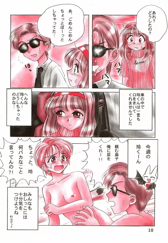 別冊少女しーしーDX Page.9