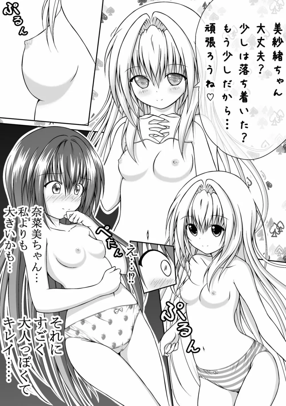 ゆりメイト! 第3話 今こそ私たちの女児力を見せる時☆ Page.10