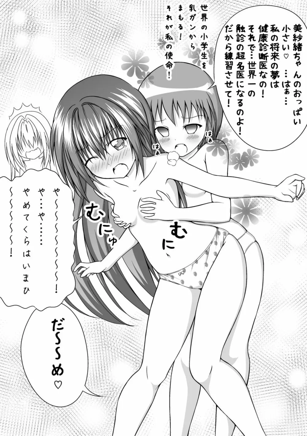 ゆりメイト! 第3話 今こそ私たちの女児力を見せる時☆ Page.13
