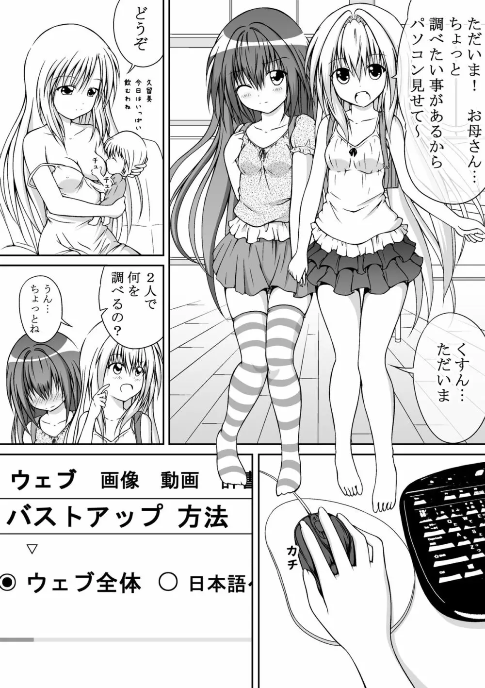 ゆりメイト! 第3話 今こそ私たちの女児力を見せる時☆ Page.15