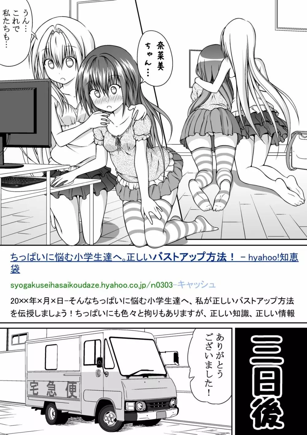 ゆりメイト! 第3話 今こそ私たちの女児力を見せる時☆ Page.16