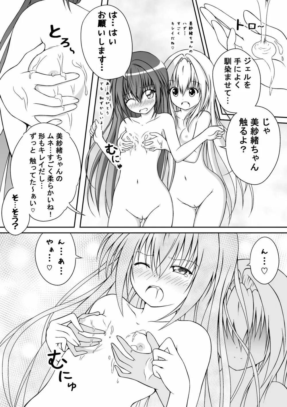 ゆりメイト! 第3話 今こそ私たちの女児力を見せる時☆ Page.19
