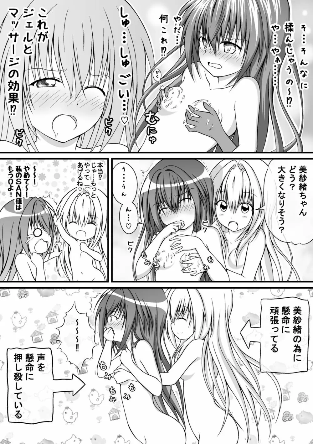 ゆりメイト! 第3話 今こそ私たちの女児力を見せる時☆ Page.20