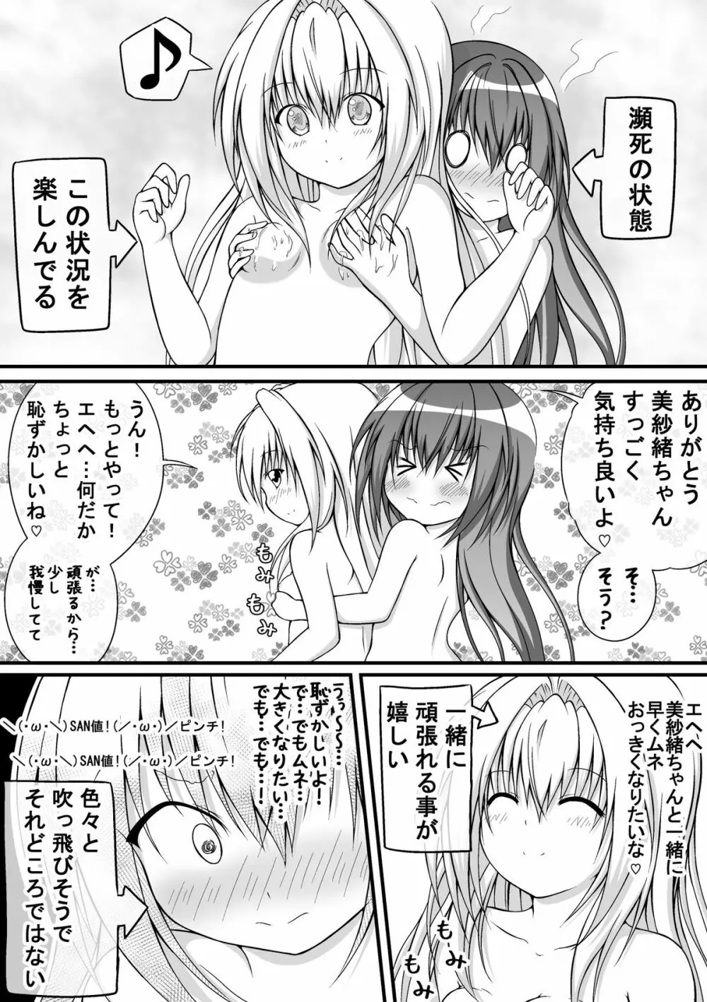 ゆりメイト! 第3話 今こそ私たちの女児力を見せる時☆ Page.24