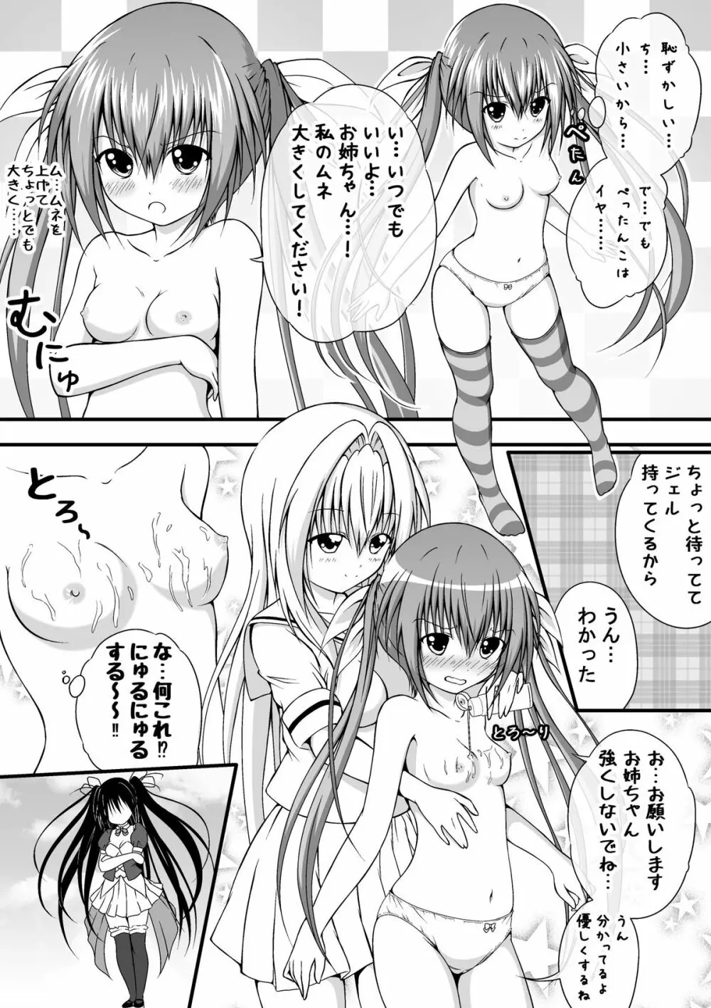 ゆりメイト! 第3話 今こそ私たちの女児力を見せる時☆ Page.28