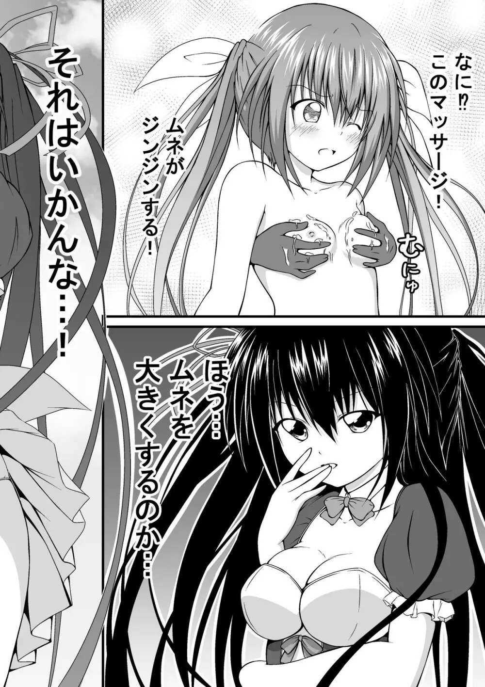 ゆりメイト! 第3話 今こそ私たちの女児力を見せる時☆ Page.30