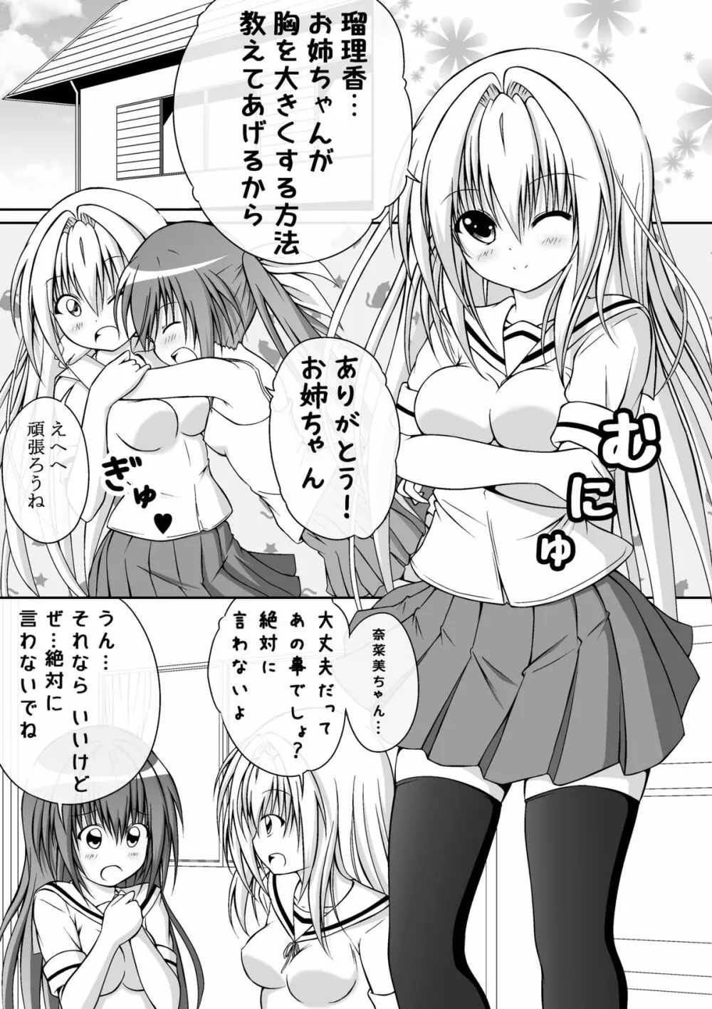 ゆりメイト! 第3話 今こそ私たちの女児力を見せる時☆ Page.7
