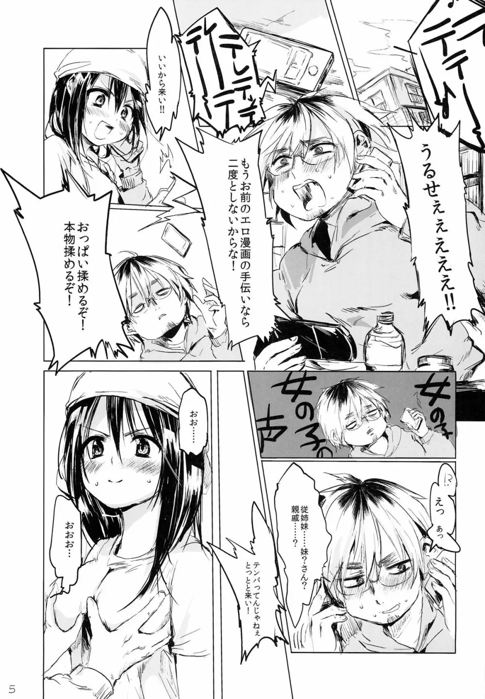 女の子になあれっ!! Page.5