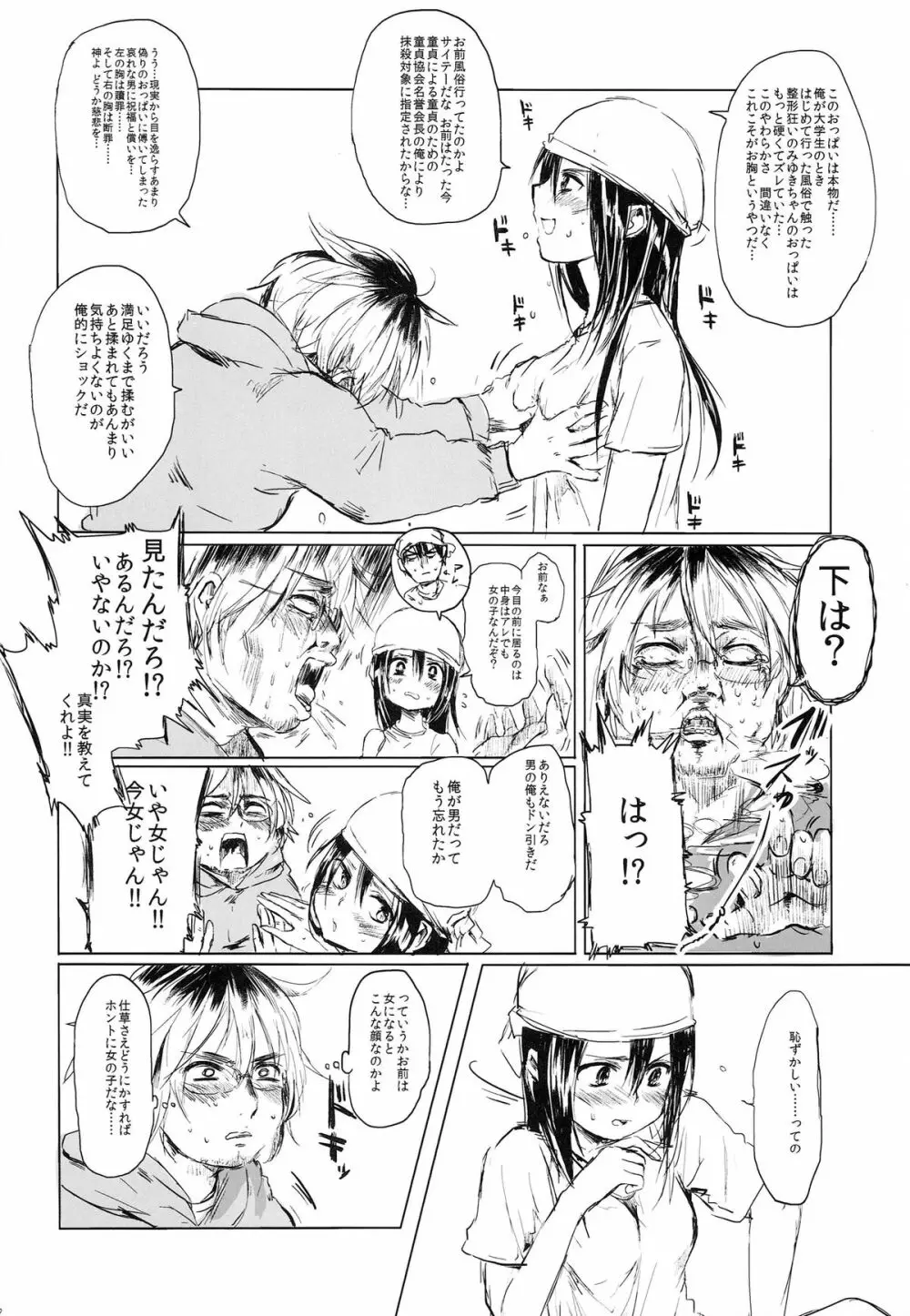 女の子になあれっ!! Page.6