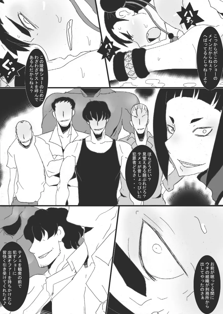 傀儡にされた女捜査官 Page.20