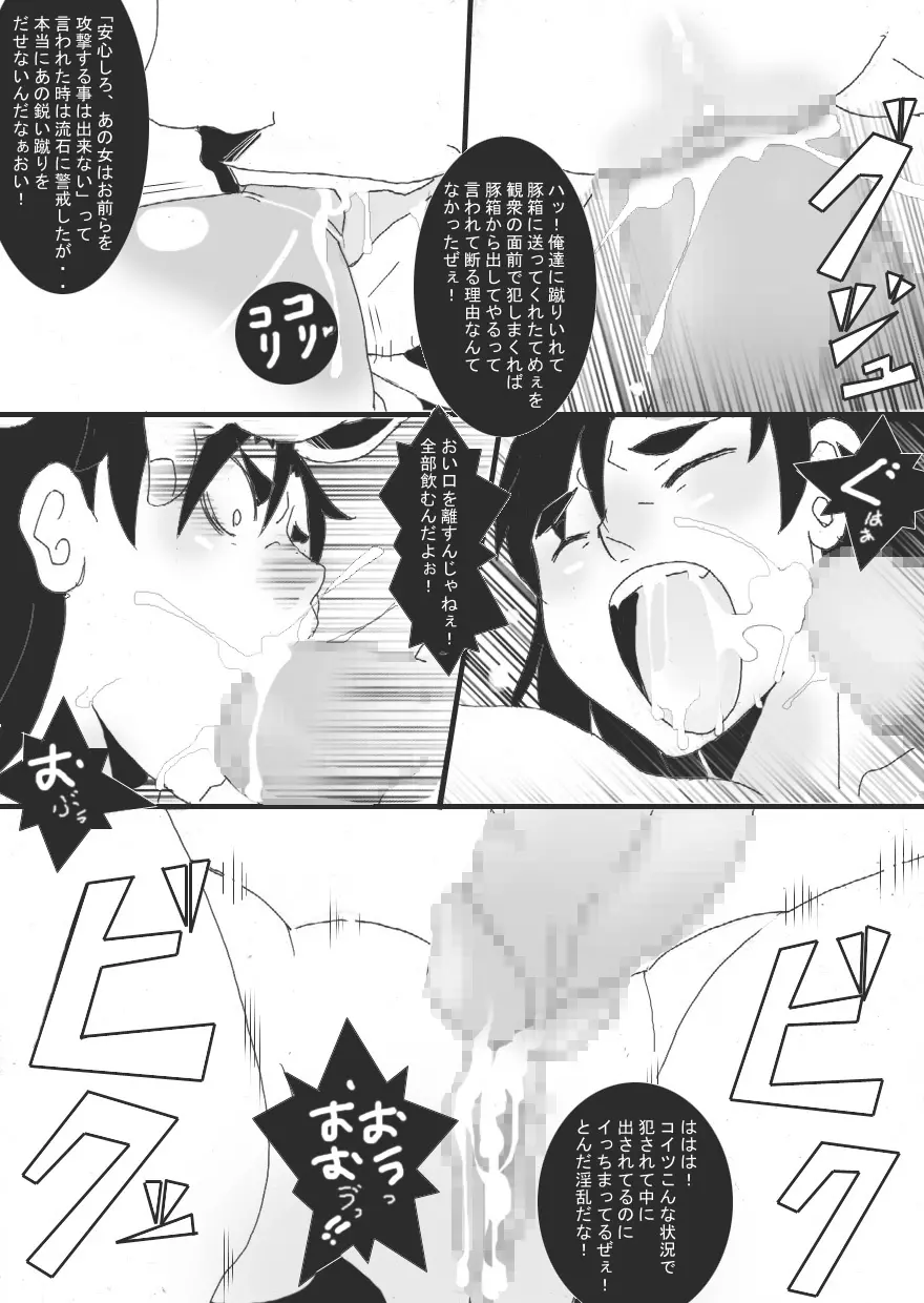 傀儡にされた女捜査官 Page.22