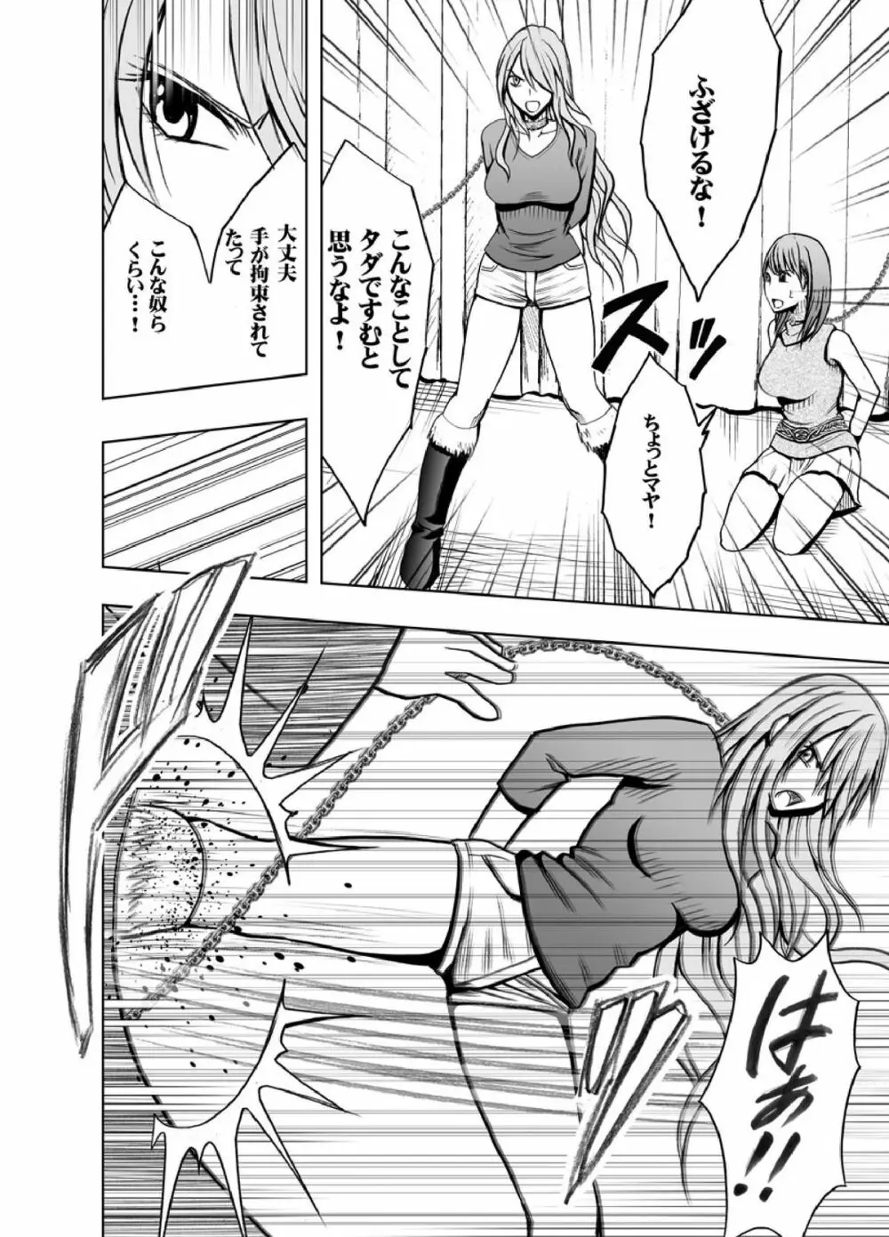 クリムゾンプリズン~イカされたら敗北、恥辱ゲームに参加させられた女たち~ Page.10