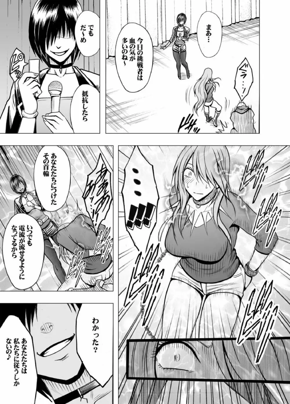 クリムゾンプリズン~イカされたら敗北、恥辱ゲームに参加させられた女たち~ Page.11