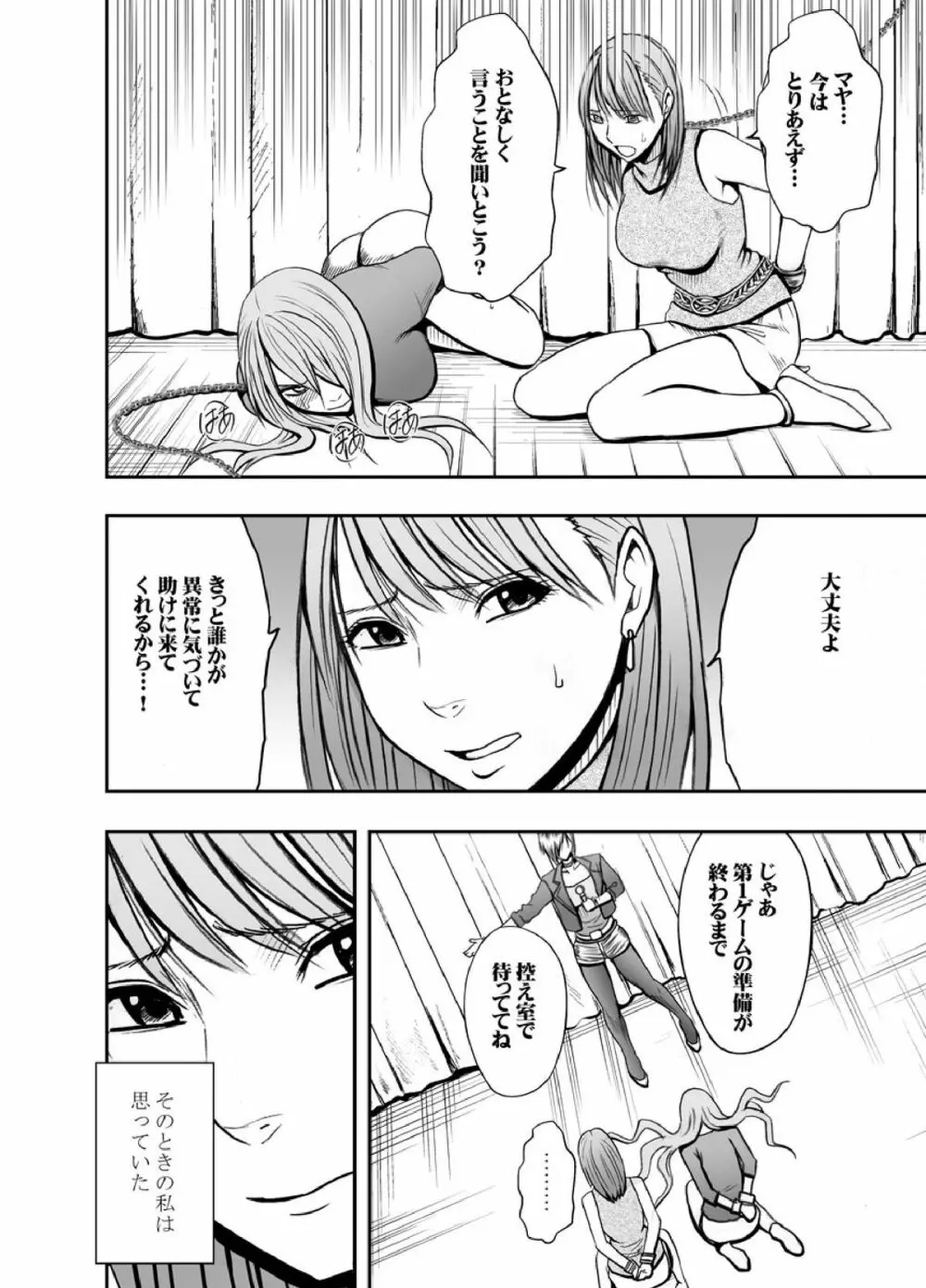 クリムゾンプリズン~イカされたら敗北、恥辱ゲームに参加させられた女たち~ Page.12