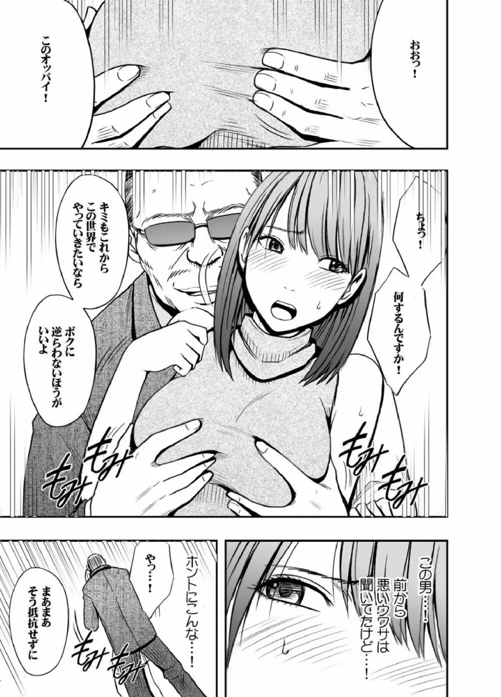 クリムゾンプリズン~イカされたら敗北、恥辱ゲームに参加させられた女たち~ Page.15